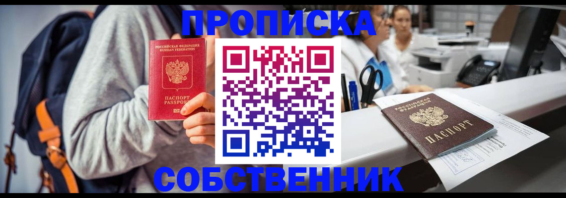 прописка законно в Нариманове