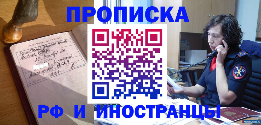 прописка для военкомата в Нариманове